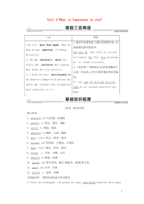 （江苏专用）2021版新高考英语一轮复习 Unit 2 What is happiness to y