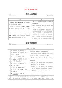 2020高考英语一轮复习 Unit 1 Living well教学案 新人教版选修7