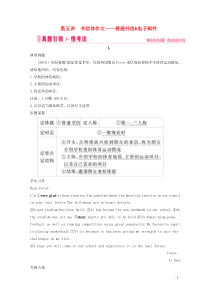 山东省2020届新高考英语大二轮总复习 第四板块 写作 第一部分 应用文写作 第5讲 书信体作文——