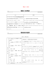 2020高考英语一轮复习 Unit 1 Art教学案 新人教版选修6