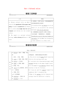 2020高考英语一轮复习 Unit 1 Cultural relics教学案 新人教版必修2