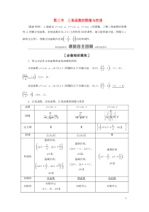 2021高考数学一轮复习 第4章 三角函数、解三角形 第3节 三角函数的图像与性质教学案 理 北师大