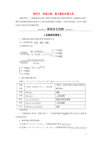 2021高考数学一轮复习 第9章 平面解析几何 第4节 直线与圆、圆与圆的位置关系教学案 理 北师大