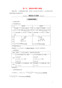 2021高考数学一轮复习 第2章 函数 第2节 函数的单调性与最值教学案 理 北师大版