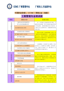 中国职业经理人(CCMC)资格认证(高级)