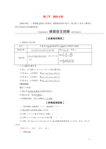 2021版高考数学一轮复习 第八章 平面解析几何 8.3 圆的方程教学案 苏教版