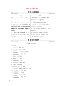 2021版新高考英语一轮复习 Unit 23 Conflict教学案 北师大版选修8