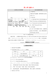 2021高考数学一轮复习 第13章 选修4-5 第1节 绝对值不等式教学案 理 北师大版