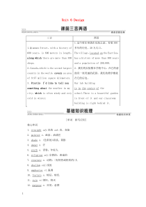 2021版新高考英语一轮复习 Unit 6 Design教学案 北师大版必修2