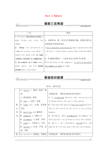 2020高考英语一轮复习 Unit 2 Robots教学案 新人教版选修7