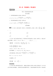 （浙江专用）2020高考数学二轮复习 专题三 数列与数学归纳法 第1讲 等差数列、等比数列教案