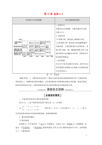 2021高考数学一轮复习 第12章 选修4-4 第1节 绝对值不等式教学案 理 北师大版