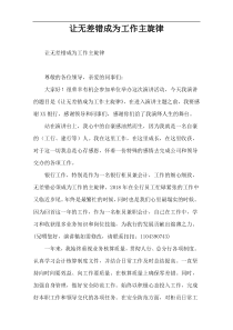 让无差错成为工作主旋律