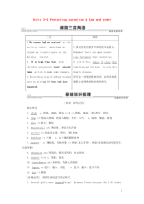 （江苏专用）2021版新高考英语一轮复习 Units 3-4 Protecting ourselve