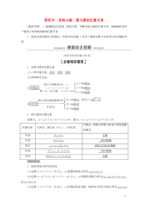 2021高考数学一轮复习 第9章 平面解析几何 第4节 直线与圆、圆与圆的位置关系教学案 文 北师大