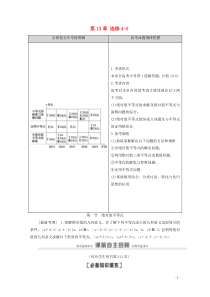 2021高考数学一轮复习 第13章 选修4-5 第1节 绝对值不等式教学案 文 北师大版