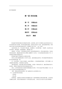 秘书训练教程（DOC 10页）