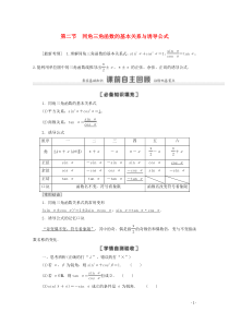 2021版高考数学一轮复习 第四章 三角函数、解三角形 4.2 同角三角函数的基本关系与诱导公式教学