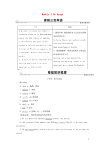 2021版高考英语一轮复习 Module 2 No Drugs学案 外研版必修2