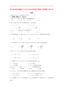 四川省宜宾市南溪二中2019-2020学年高二数学上学期第二次月考试题