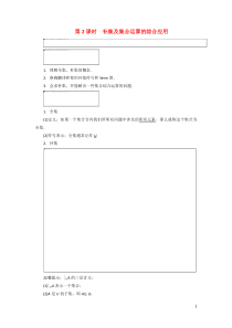 2019-2020学年新教材高中数学 第一章 集合与常用逻辑用语 1.3.2 补集及集合运算的综合应