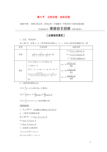 2021版高考数学一轮复习 第四章 三角函数、解三角形 4.6 正弦定理、余弦定理教学案 苏教版