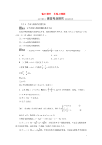 2021高考数学一轮复习 第9章 平面解析几何 第5节 椭圆 第2课时 直线与椭圆教学案 理 北师大