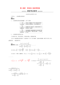 2021高考数学一轮复习 第4章 三角函数、解三角形 第5节 三角恒等变换 第2课时 简单的三角恒等