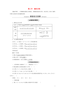 2021高考数学一轮复习 第9章 平面解析几何 第3节 圆的方程教学案 理 北师大版