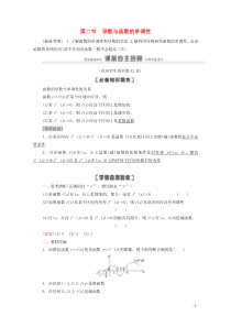 2021高考数学一轮复习 第3章 导数及其应用 第2节 导数与函数的单调性教学案 文 北师大版