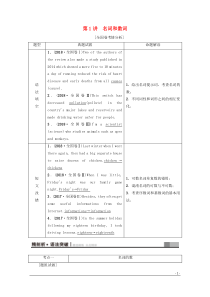 2020高考英语一轮复习 板块2 需要“变形”的名词、数词、形容词和副词 第1讲 名词和数词教学案 