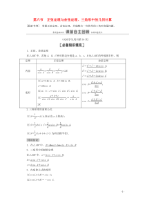 2021高考数学一轮复习 第4章 三角函数、解三角形 第6节 正弦定理与余弦定理、三角形中的几何计算