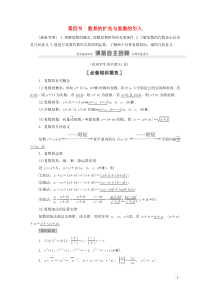 2021高考数学一轮复习 第5章 平面向量、数系的扩充与复数的引入 第4节 数系的扩充与复数的引入教