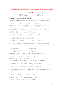 辽宁省盘锦市第二高级中学2019-2020学年高二数学10月月考试题（无答案）