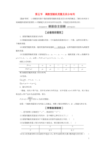 2021高考数学一轮复习 第11章 计数原理、概率、随机变量及其分布 第5节 离散型随机变量及其分布