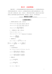 2021高考数学一轮复习 第4章 三角函数、解三角形 第5节 三角恒等变换 第1课时 两角和与差的正