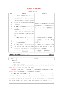 2020高考英语一轮复习 板块4 至关重要的句式——并列句、三大从句和特殊句式 第3讲 名词性从句教