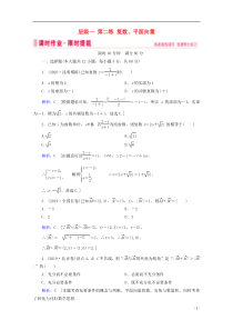 2020届高考数学大二轮复习 层级一 第二练 复数、平面向量课时作业