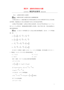 2021高考数学一轮复习 第2章 函数 第4节 函数性质的综合问题教学案 理 北师大版