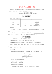 2021高考数学一轮复习 第3章 导数及其应用 第2节 导数与函数的单调性教学案 理 北师大版