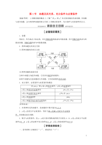 2021高考数学一轮复习 第1章 集合与常用逻辑用语 第2节 命题及其关系、充分条件与必要条件教学案