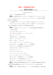 2021高考数学一轮复习 第3章 导数及其应用 第4节 利用导数证明不等式教学案 文 北师大版