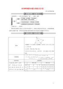 （浙江专用）2020高考数学二轮复习 专题四 立体几何 高考解答题的审题与答题示范（四）教案