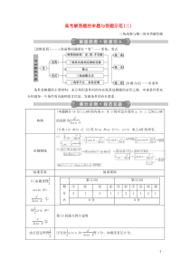 （浙江专用）2020高考数学二轮复习 专题二 三角函数、平面向量与复数 高考解答题的审题与答题示范（