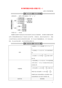 （浙江专用）2020高考数学二轮复习 专题一 集合、常用逻辑用语、函数与导数、不等式 高考解答题的审