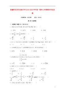 新疆阿克苏市实验中学2019-2020学年高一数学上学期期末考试试题