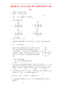 福建省厦门第一中学2020届高三数学上学期期中试题 理（含解析）