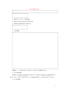 2019-2020学年新教材高中数学 第一章 集合与常用逻辑用语 1.2 集合间的基本关系学案 新人