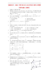 福建省长汀、连城一中等六校2019-2020学年高二数学上学期期中联考试题（含解析）