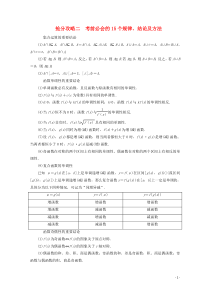 （浙江专用）2020高考数学二轮复习 抢分攻略二 考前必会的15个规律、结论及方法教案